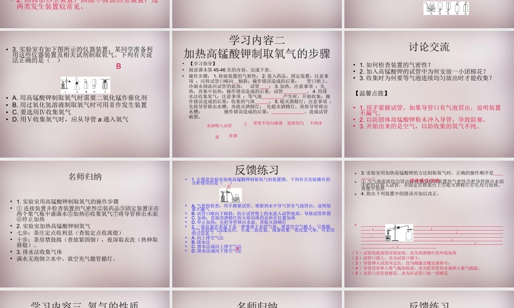 人教初中化学九上《2实验活动1氧气的实验室制取与性质》PPT课件 (5).ppt