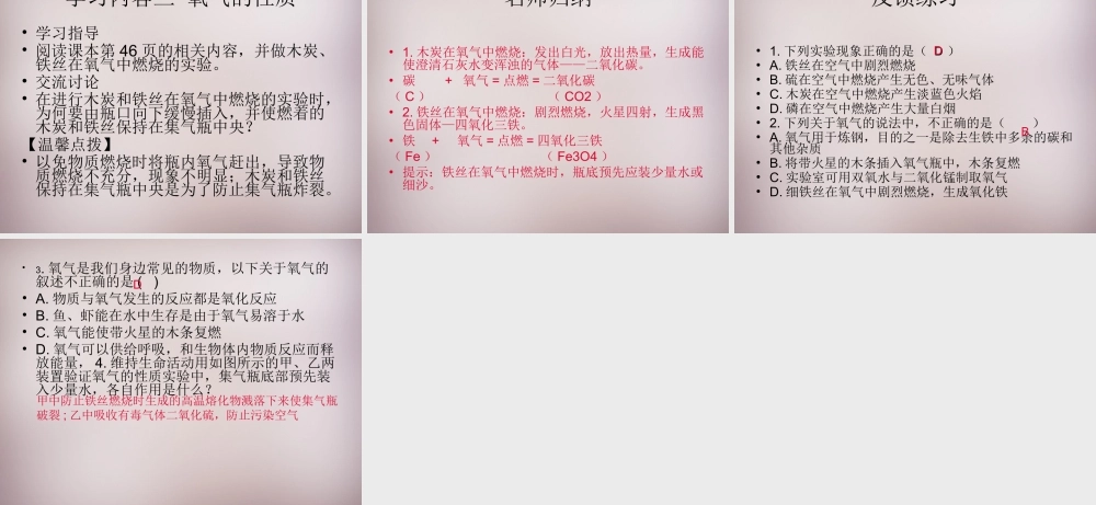 人教初中化学九上《2实验活动1氧气的实验室制取与性质》PPT课件 (5).ppt