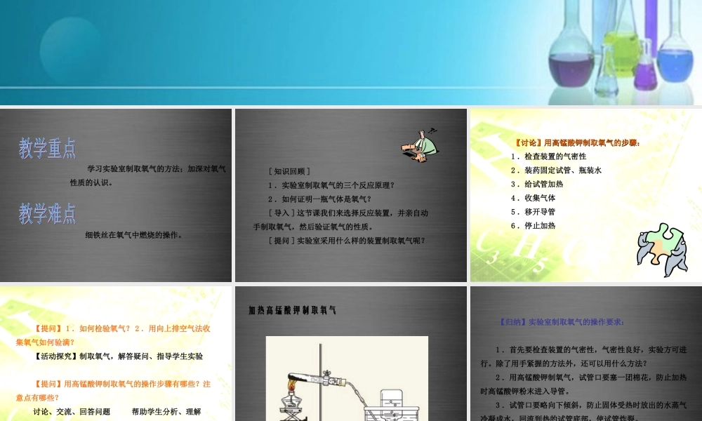 人教初中化学九上《2实验活动1氧气的实验室制取与性质》PPT课件 (4).ppt