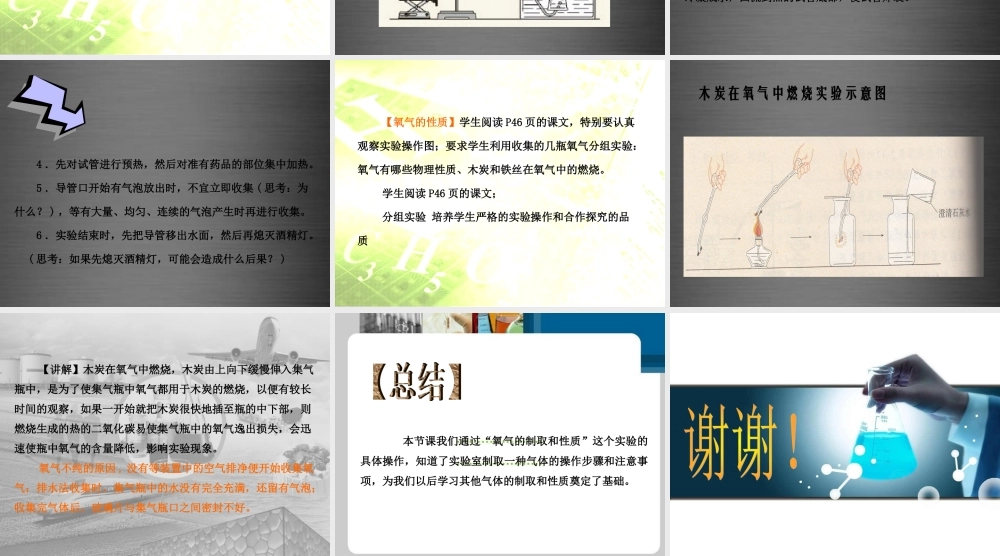 人教初中化学九上《2实验活动1氧气的实验室制取与性质》PPT课件 (4).ppt