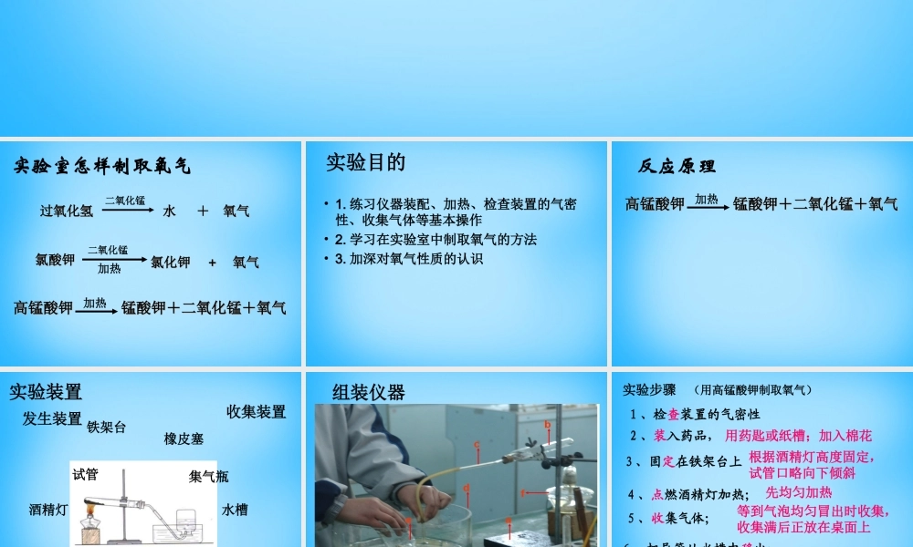 人教初中化学九上《2实验活动1氧气的实验室制取与性质》PPT课件 (6).ppt
