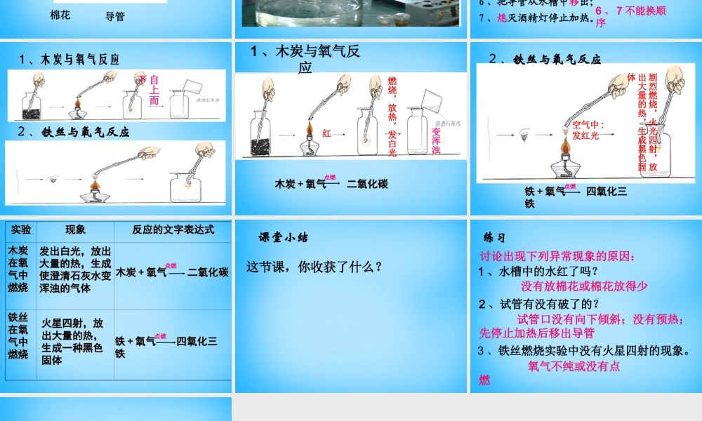 人教初中化学九上《2实验活动1氧气的实验室制取与性质》PPT课件 (6).ppt