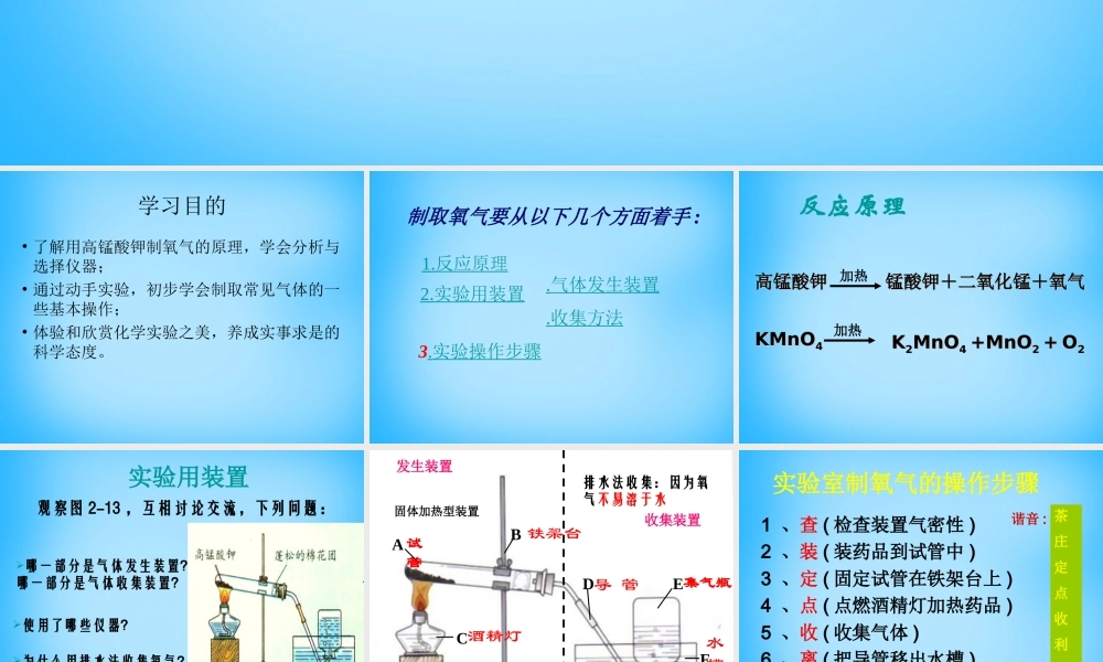 人教初中化学九上《2实验活动1氧气的实验室制取与性质》PPT课件.ppt