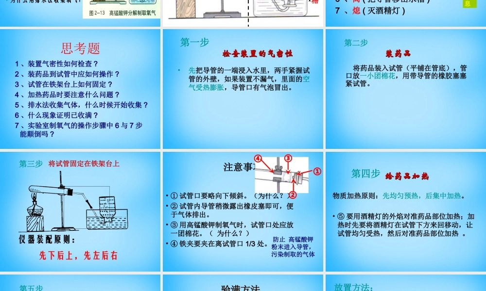 人教初中化学九上《2实验活动1氧气的实验室制取与性质》PPT课件.ppt
