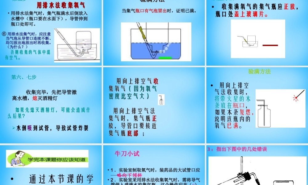 人教初中化学九上《2实验活动1氧气的实验室制取与性质》PPT课件.ppt