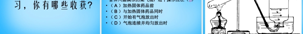 人教初中化学九上《2实验活动1氧气的实验室制取与性质》PPT课件.ppt