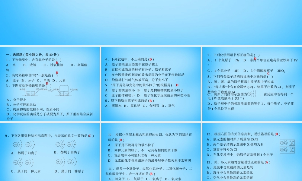 人教初中化学九上《3第三单元物质构成的奥秘》PPT课件 (3).ppt