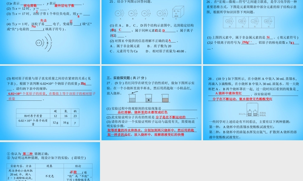 人教初中化学九上《3第三单元物质构成的奥秘》PPT课件 (3).ppt