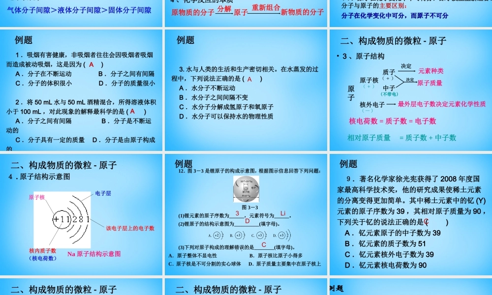人教初中化学九上《3第三单元物质构成的奥秘》PPT课件 (7).ppt