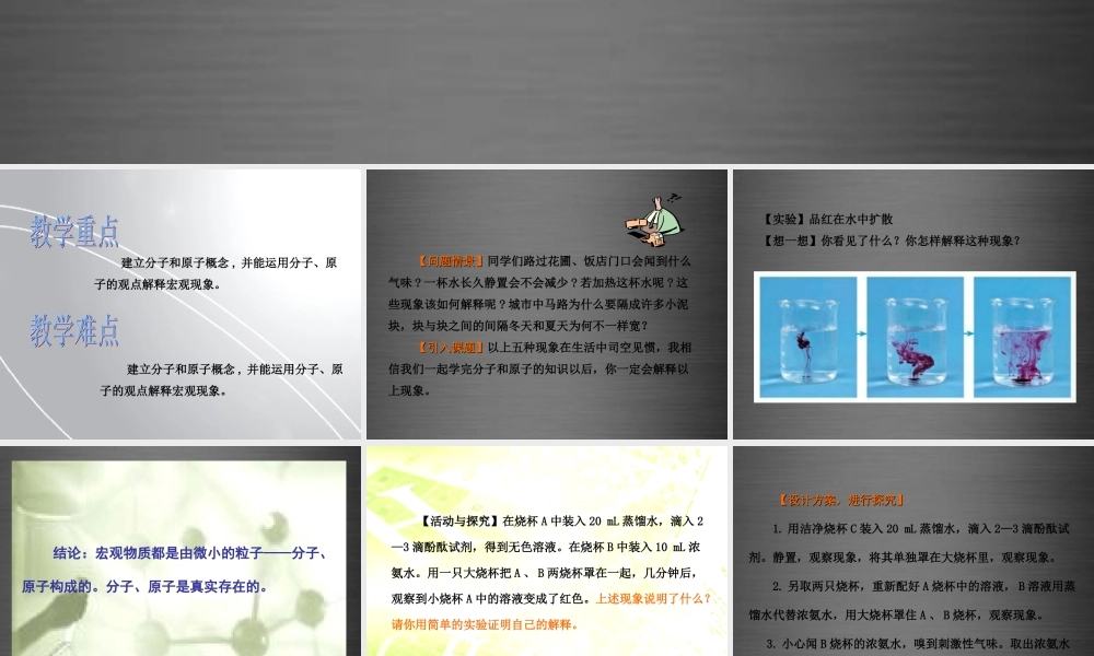 人教初中化学九上《3课题1分子和原子》PPT课件 (1).ppt