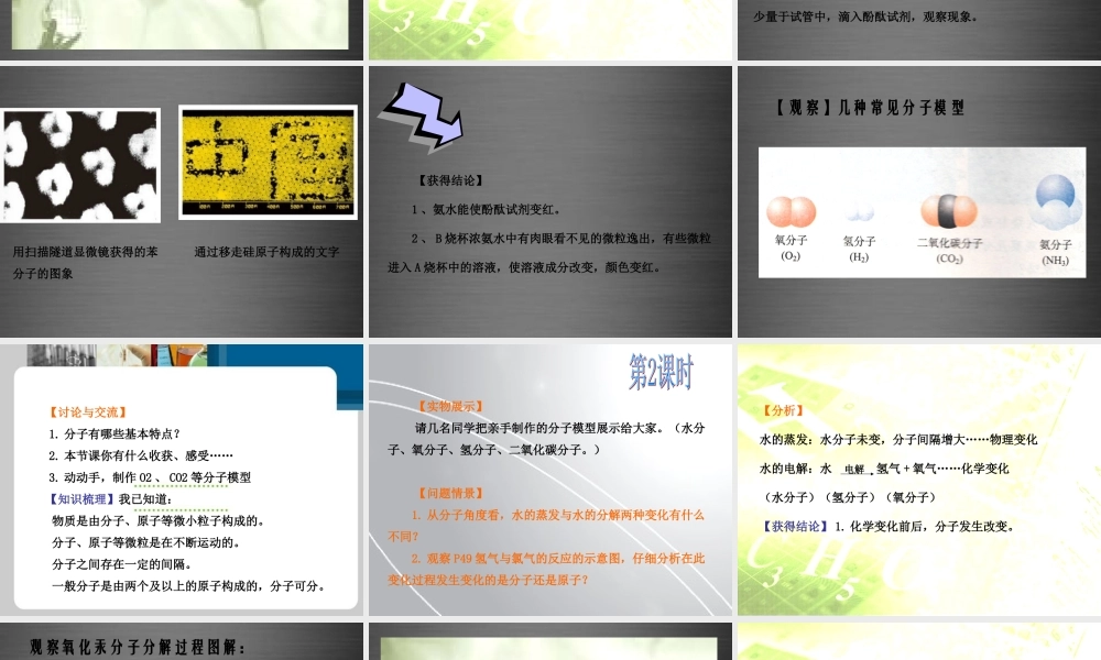 人教初中化学九上《3课题1分子和原子》PPT课件 (1).ppt