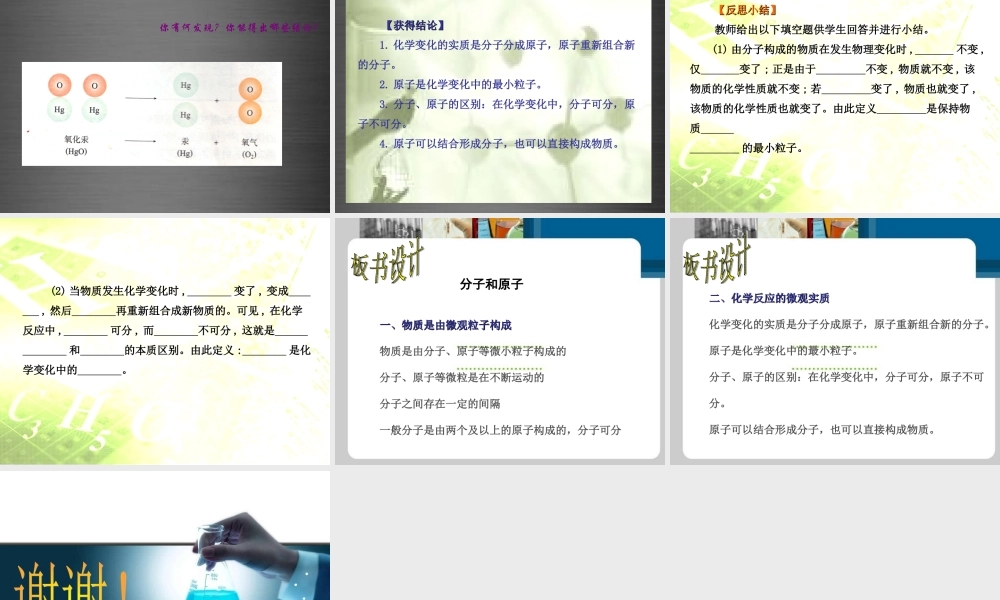 人教初中化学九上《3课题1分子和原子》PPT课件 (1).ppt