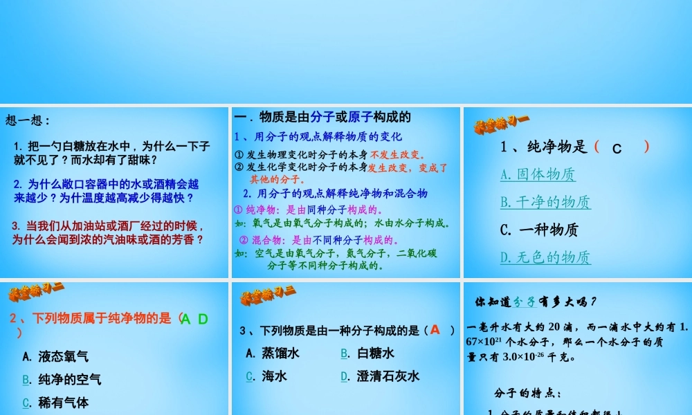 人教初中化学九上《3课题1分子和原子》PPT课件 (2).ppt