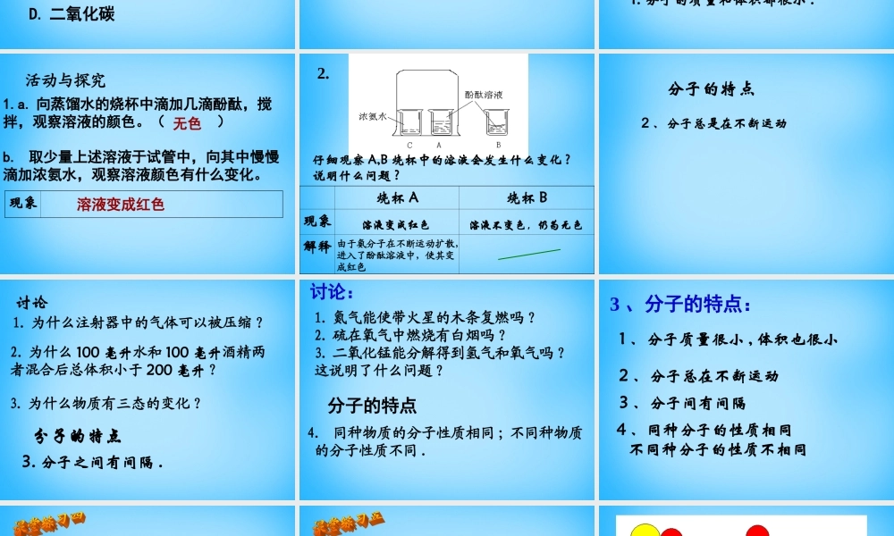 人教初中化学九上《3课题1分子和原子》PPT课件 (2).ppt