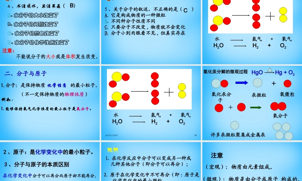 人教初中化学九上《3课题1分子和原子》PPT课件 (2).ppt