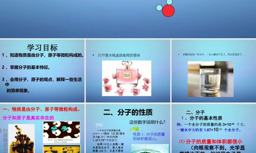 人教初中化学九上《3课题1分子和原子》PPT课件 (3).ppt