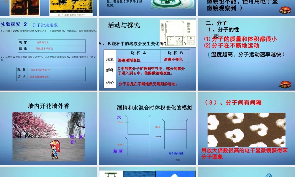 人教初中化学九上《3课题1分子和原子》PPT课件 (3).ppt
