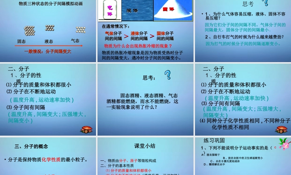 人教初中化学九上《3课题1分子和原子》PPT课件 (3).ppt