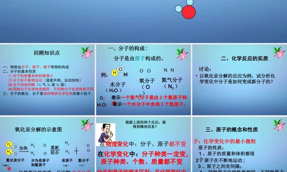 人教初中化学九上《3课题1分子和原子》PPT课件 (4).ppt