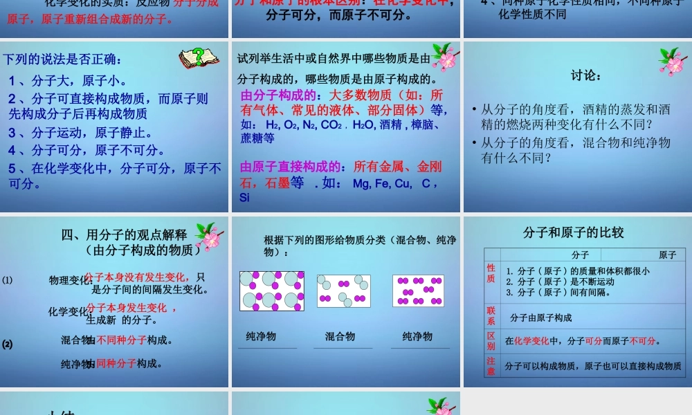 人教初中化学九上《3课题1分子和原子》PPT课件 (4).ppt