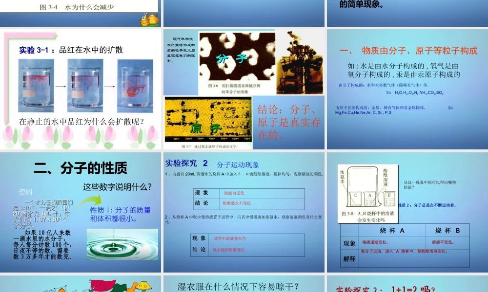 人教初中化学九上《3课题1分子和原子》PPT课件 (5).ppt