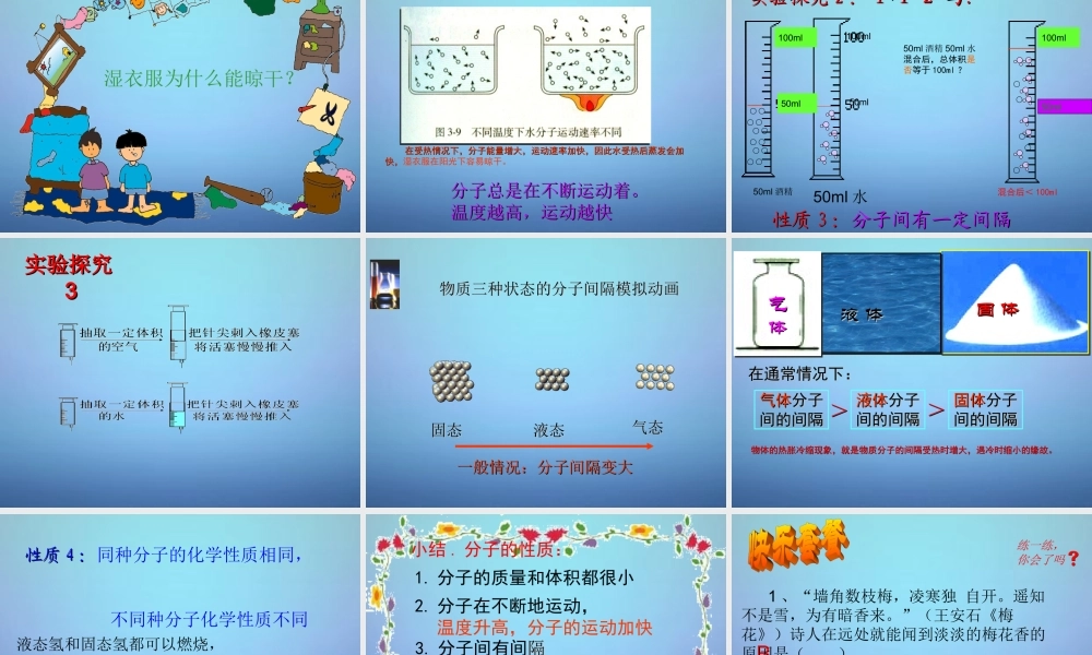 人教初中化学九上《3课题1分子和原子》PPT课件 (5).ppt