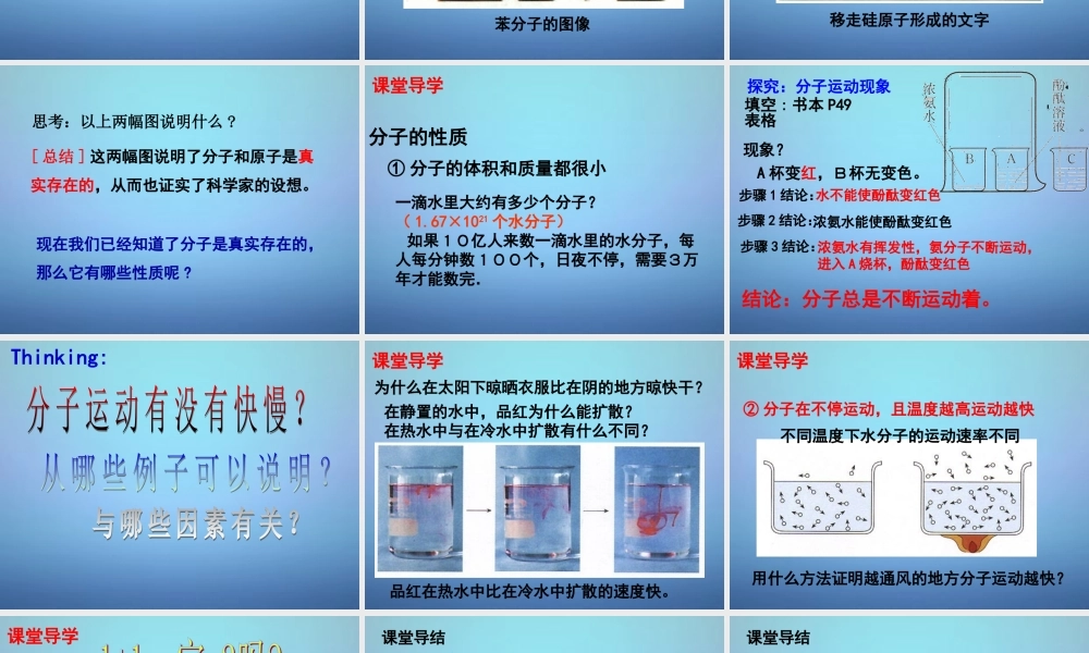 人教初中化学九上《3课题1分子和原子》PPT课件 (7).ppt