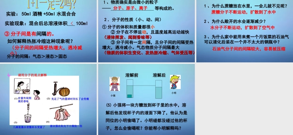 人教初中化学九上《3课题1分子和原子》PPT课件 (7).ppt