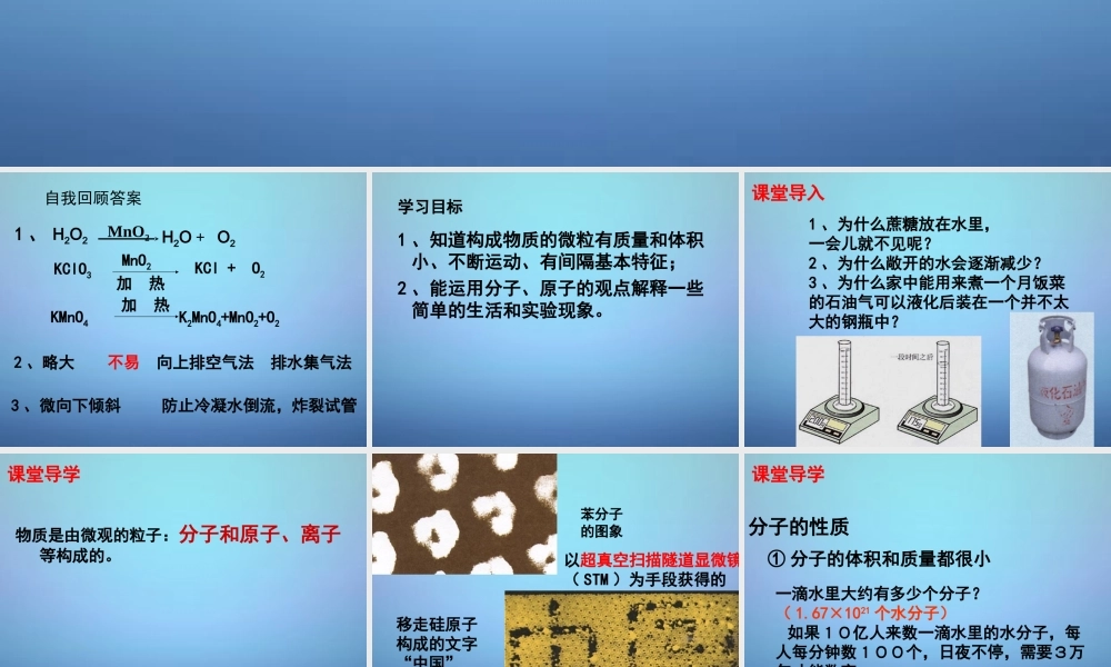 人教初中化学九上《3课题1分子和原子》PPT课件 (6).ppt