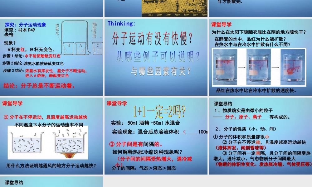 人教初中化学九上《3课题1分子和原子》PPT课件 (6).ppt