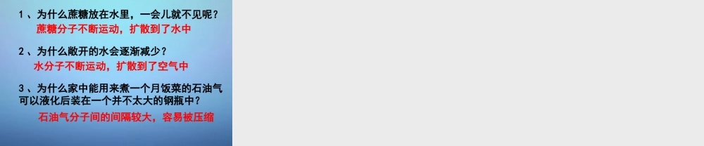 人教初中化学九上《3课题1分子和原子》PPT课件 (6).ppt