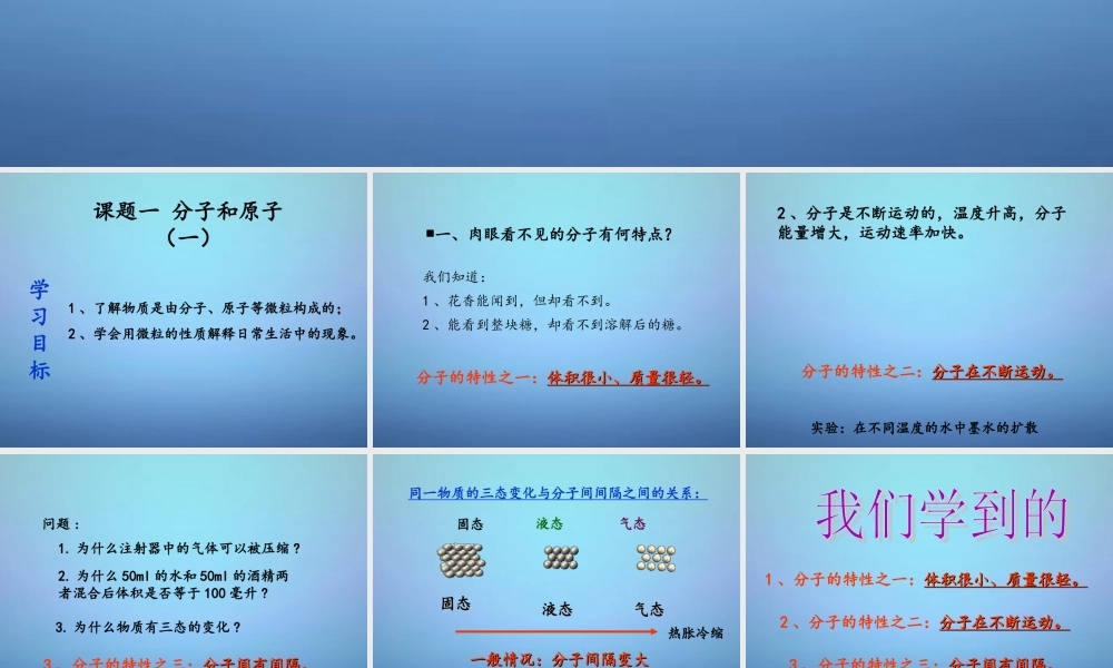 人教初中化学九上《3第三单元物质构成的奥秘》PPT课件 (8).ppt