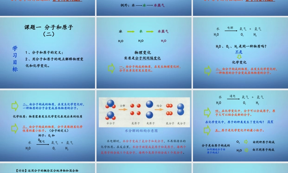 人教初中化学九上《3第三单元物质构成的奥秘》PPT课件 (8).ppt