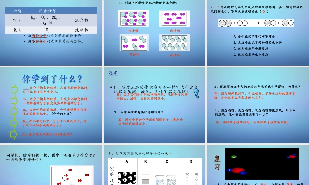 人教初中化学九上《3第三单元物质构成的奥秘》PPT课件 (8).ppt