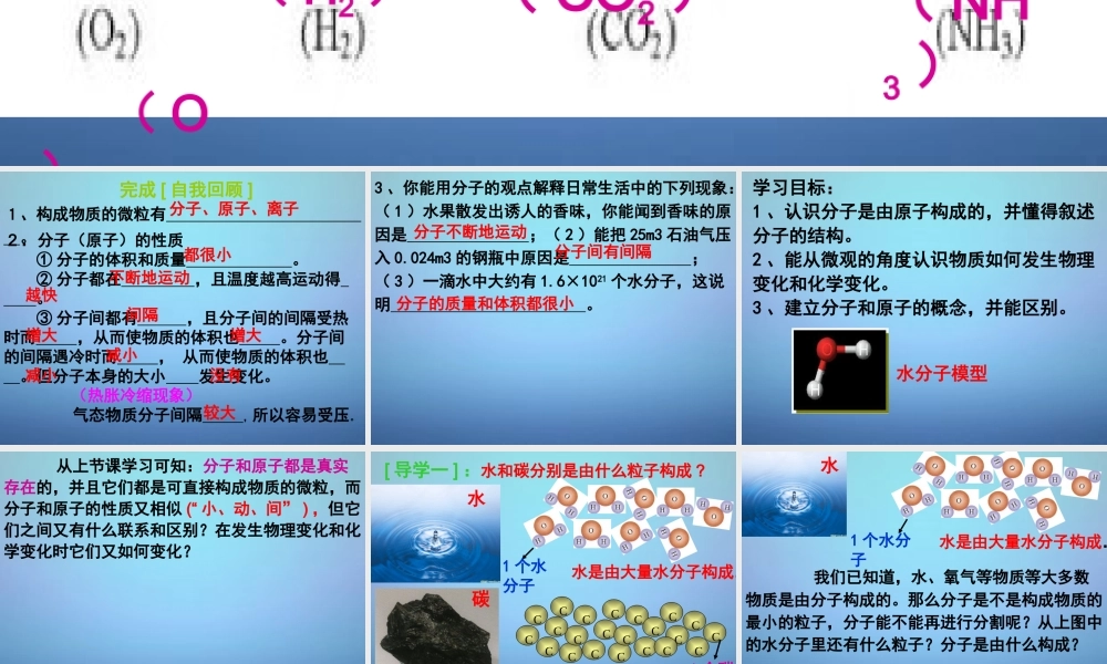 人教初中化学九上《3课题1分子和原子》PPT课件 (8).ppt