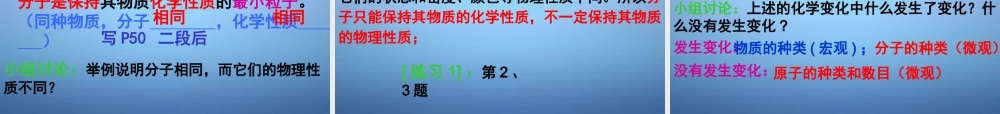人教初中化学九上《3课题1分子和原子》PPT课件 (8).ppt
