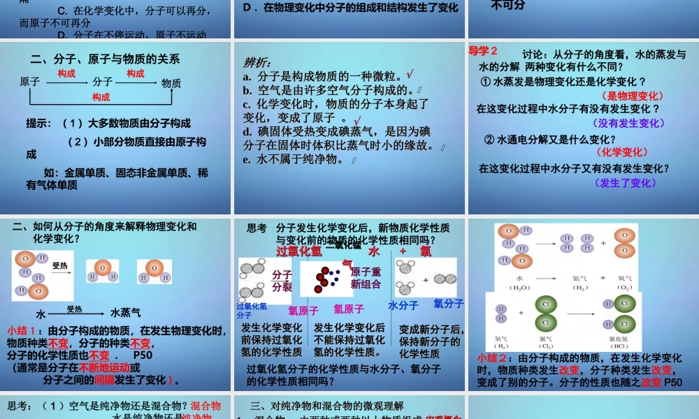 人教初中化学九上《3课题1分子和原子》PPT课件 (9).ppt