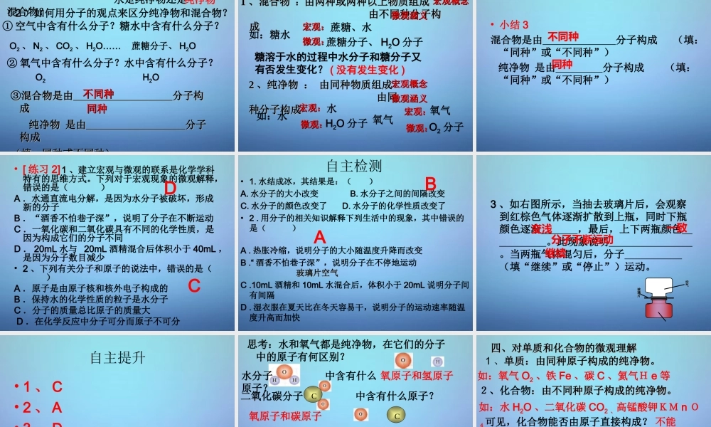 人教初中化学九上《3课题1分子和原子》PPT课件 (9).ppt