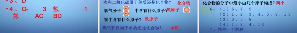 人教初中化学九上《3课题1分子和原子》PPT课件 (9).ppt