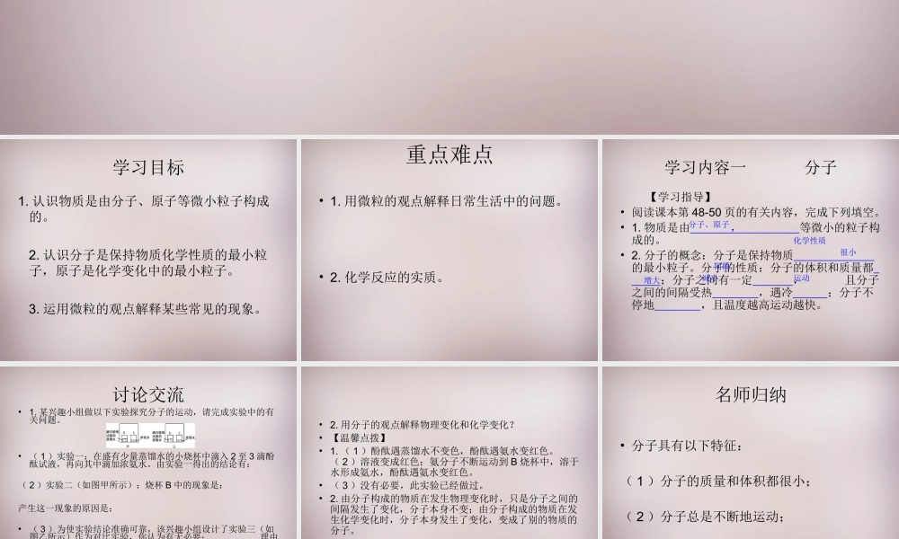 人教初中化学九上《3课题1分子和原子》PPT课件 (11).ppt