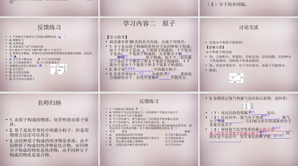 人教初中化学九上《3课题1分子和原子》PPT课件 (11).ppt