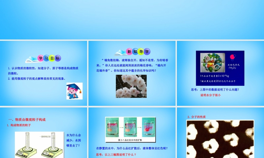 人教初中化学九上《3课题1分子和原子》PPT课件 (12).ppt