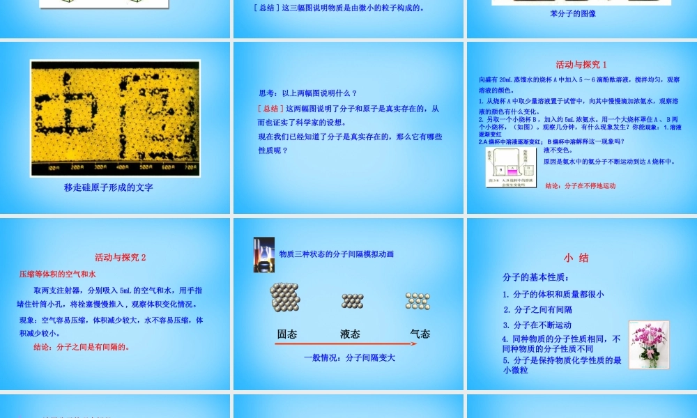 人教初中化学九上《3课题1分子和原子》PPT课件 (12).ppt