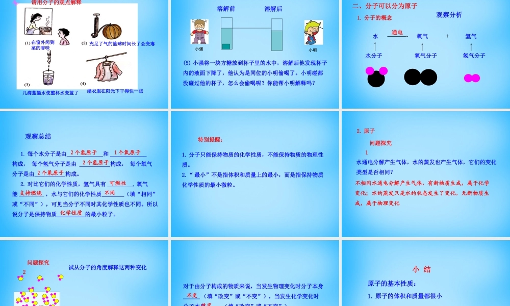 人教初中化学九上《3课题1分子和原子》PPT课件 (12).ppt