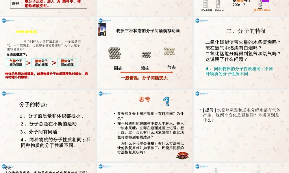 人教初中化学九上《3课题1分子和原子》PPT课件 (13).ppt