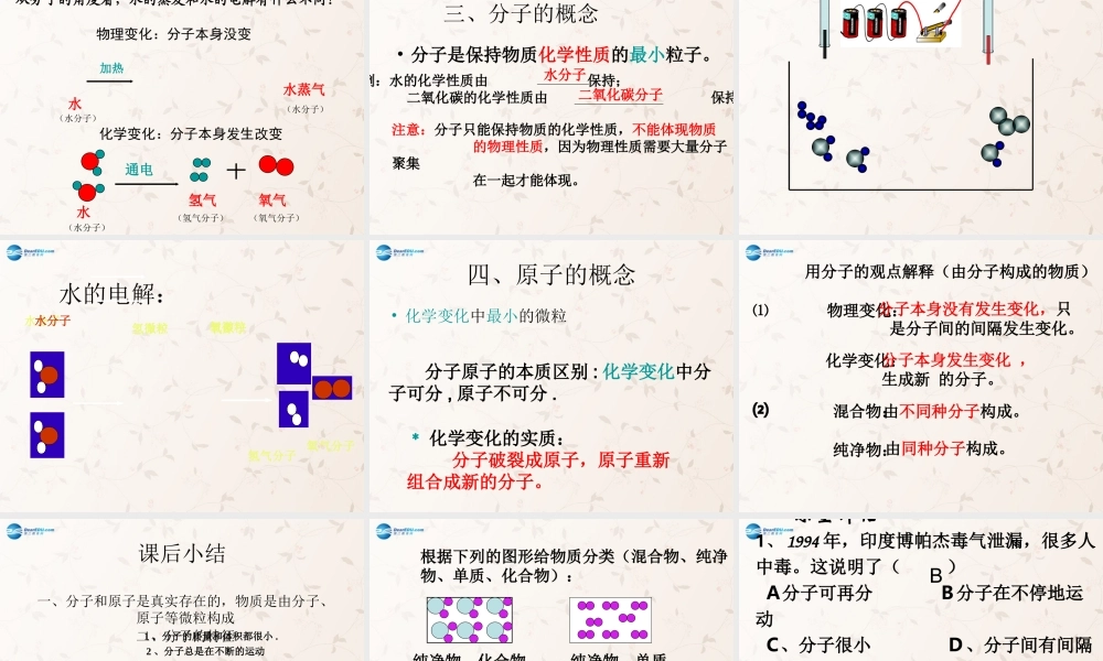 人教初中化学九上《3课题1分子和原子》PPT课件 (13).ppt