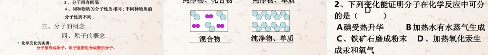 人教初中化学九上《3课题1分子和原子》PPT课件 (13).ppt
