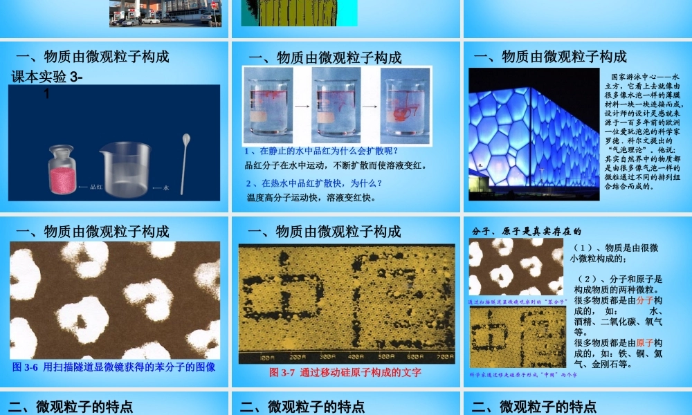 人教初中化学九上《3课题1分子和原子》PPT课件 (14).ppt
