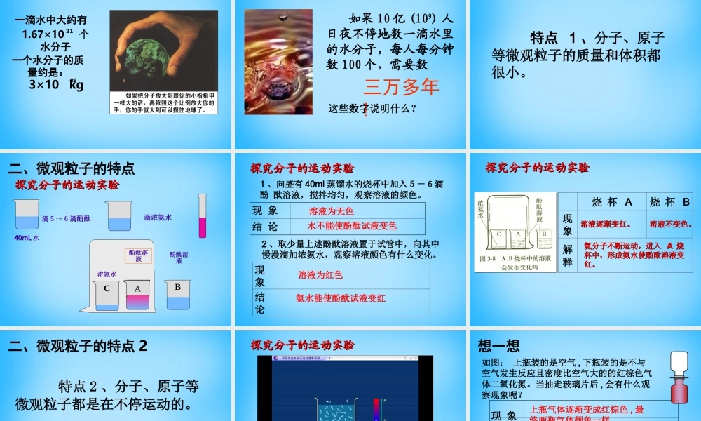 人教初中化学九上《3课题1分子和原子》PPT课件 (14).ppt