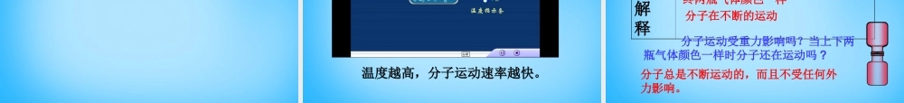 人教初中化学九上《3课题1分子和原子》PPT课件 (14).ppt